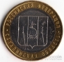 Россия 10 рублей 2006 Сахалинская область ММД