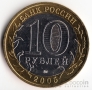 Россия 10 рублей 2005 60 лет Победы ММД