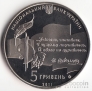 Украина 5 гривен 2011 Национальная премия