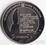 Украина 5 гривен 2011 Последний путь кобзаря