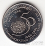Оман 50 байза 1995 50 лет ООН
