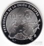 Испания 10 евро 2002 Президенство в ЕС