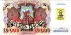 ПМР 10000 рублей 1994