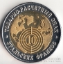 10 Уральских франков 2013  Сальвадор Альенде