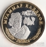 Россия жетон 10 Уральских франков 2013  Муаммар Каддафи