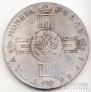 Россия 1 рубль 1796 Копия №1