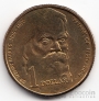 Австралия 1 доллар 1996 Сэр Генри Паркс С
