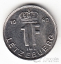 Люксембург 1 франк 1988-1991