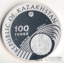 Казахстан 100 тенге 2007 Олимпийские игры