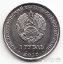 ПМР 1 рубль 2015 70 лет Великой Победы - Танк (цветная)