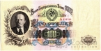 СССР 100 рублей 1947 16 лент в гербе