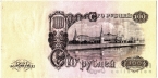СССР 100 рублей 1947 16 лент в гербе