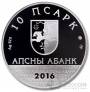 Абхазия 10 псарк 2016 Чемпионат мира по футболу по версии Conifa