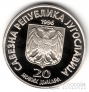 Югославия 20 динара 1996 Никола Тесла (коробка)