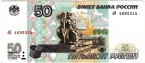 Россия 50 рублей 1997 (без модификации)