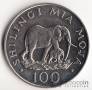 Танзания 100 шиллингов 1986 Слоны