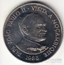 Мозамбик 1000 метикал 1988 Визит Папы Иоанна Павела II