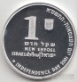 Израиль 1 шекель 2001 День Независимости и Образования