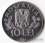 Румыния 10 лей 1996 FAO