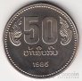 Лаос 50 кип 1985 10 лет ЛНДР