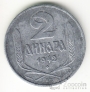 Сербия 2 динара 1942 Оккупация (2)