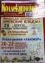 Журнал Петербургский Коллекционер №113