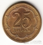 Таджикистан 25 дирам 2006 (немагнитная)