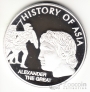 Острова Кука 1 доллар 2004 История Азии - Александр Македонский