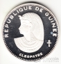 Гвинея 500 франков 1970 Клеопатра