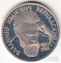Россия 1 рубль 1993 В.И. Вернадский (proof)