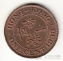 Гонконг 1 цент 1933 [2]