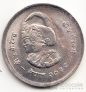 Непал 1 рупия 1975 Год женщин