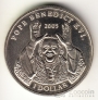 Либерия 1 доллар 2005 Жизнь Папы Римского Бенедикта XVI №4