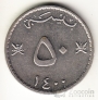Оман 50 байза 1979