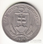 Словакия 5 крон 1939