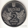 Украина 2 гривны 2001 5 лет Конституции