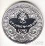 Ливан 5 ливров 2013 Знаки Зодиака - Водолей (серебро, цветная)