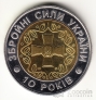 Украина 5 гривен 2001 Вооруженные силы Украины