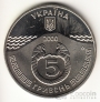 Украина 5 гривен 2000 Керчь