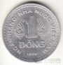 Вьетнам 1 донг 1976 (3)