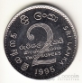 Шри-Ланка 2 рупии 1995 FAO