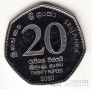 Шри-Ланка 20 рупий 2020 70 лет банку