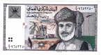 Оман 1 риал 1995
