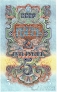 СССР 5 рублей 1947 (1957) 15 лент в гербе