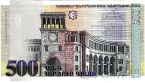 Армения 500 драм 1999