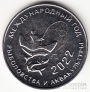 ПМР 25 рублей 2021 Международный год рыболовства и аквакультуры
