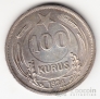 Турция 100 куруш 1934