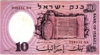 Израиль 10 лир 1958 (Коричневый номер)