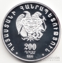 Армения 200 драм 1999 А. С. Пушкин
