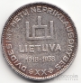 Литва 10 лит 1938 20-летие Независимости Республики